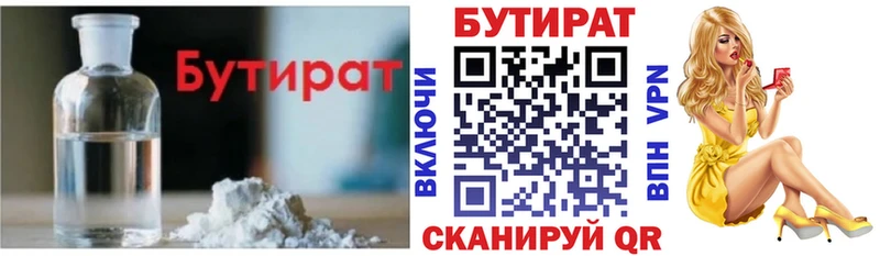 Купить где  Москва  Бутират BDO 