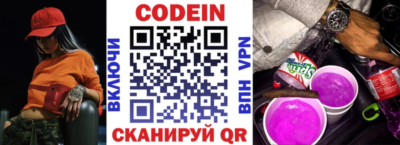Кодеиновый сироп Lean Purple Drank  Купить  Москва 